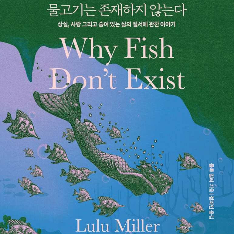 룰루 밀러 저 정지인 역 | 2021